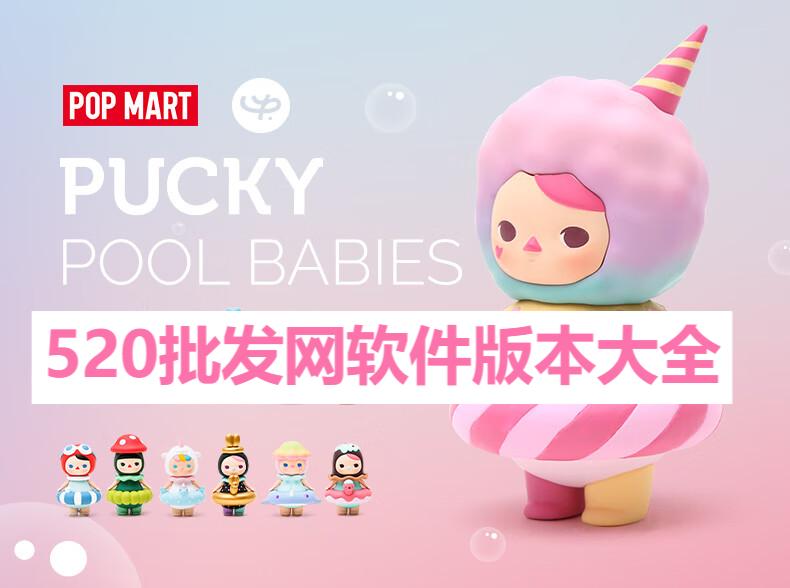 520批發(fā)網(wǎng)各種版本合集-520批發(fā)網(wǎng)軟件版本大全-520批發(fā)網(wǎng)軟件版本下載