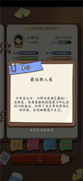 中國式人生最新版