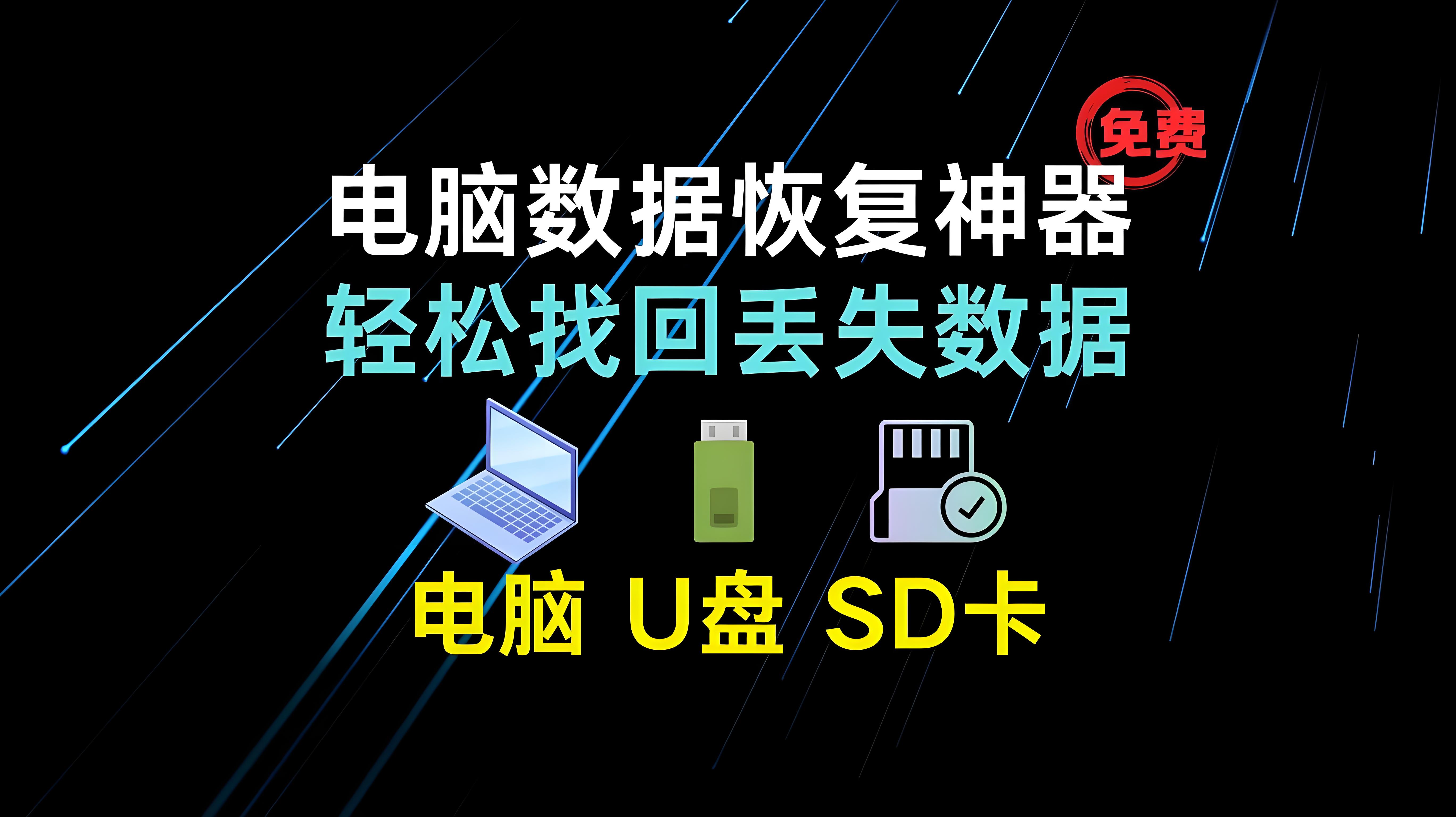 比特數(shù)據(jù)恢復(fù)軟件各種版本大全-比特數(shù)據(jù)恢復(fù)軟件全部版本集合-比特數(shù)據(jù)恢復(fù)軟件版本下載