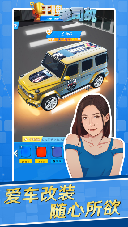 王牌老司機(jī)金幣不減反增版