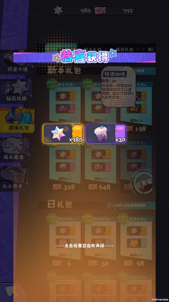 新手攻略截圖10