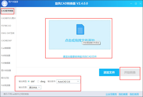 旋風(fēng)cad轉(zhuǎn)換器