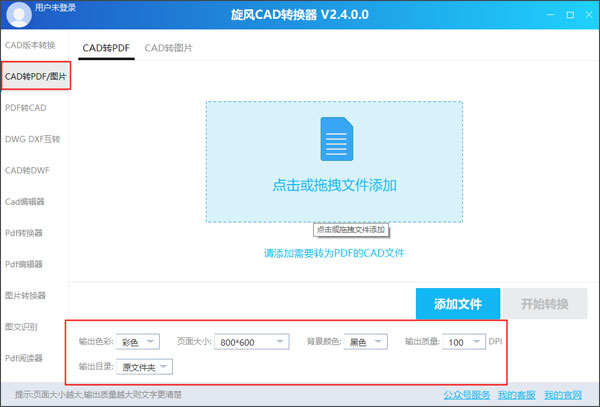 旋風(fēng)cad轉(zhuǎn)換器