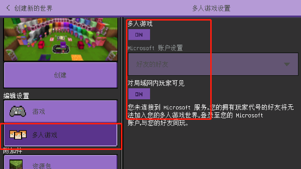 怎么聯(lián)機截圖2