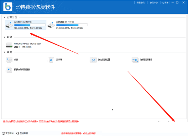 比特數(shù)據(jù)恢復軟件