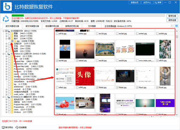比特數(shù)據(jù)恢復軟件