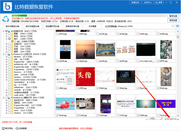 比特數(shù)據(jù)恢復軟件
