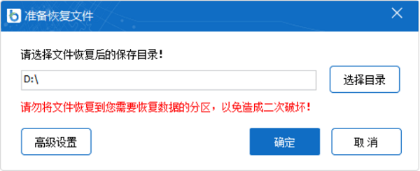 比特數(shù)據(jù)恢復軟件
