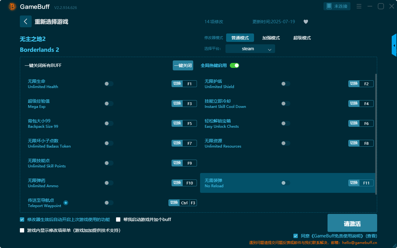 無主之地2十四項(xiàng)修改器電腦版 v2.2.934.626最新版