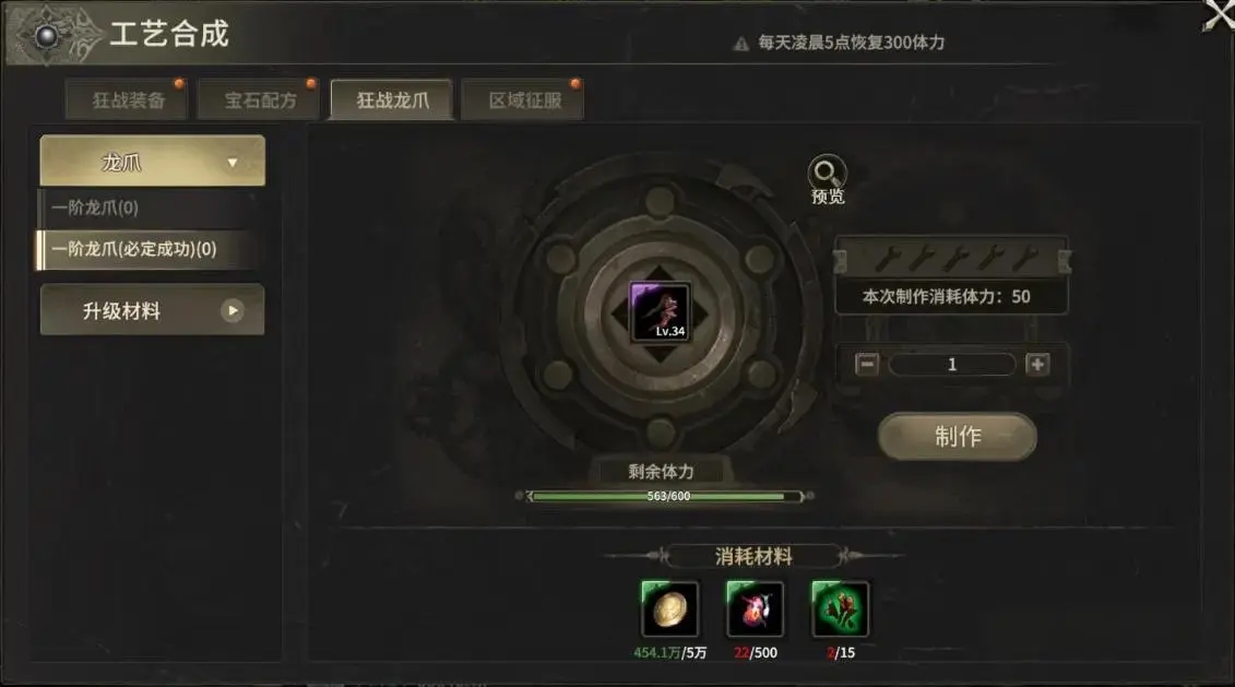 龍爪裝備合成說明2