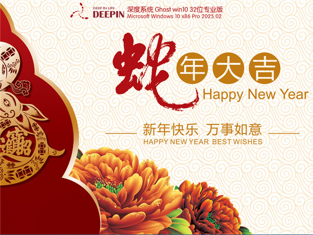 深度技術(shù) Ghost Windows10 32位 專業(yè)版