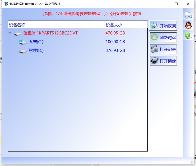 北斗數(shù)據(jù)恢復(fù)軟件