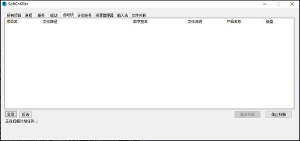 softcnkiller(流氓軟件清理工具)