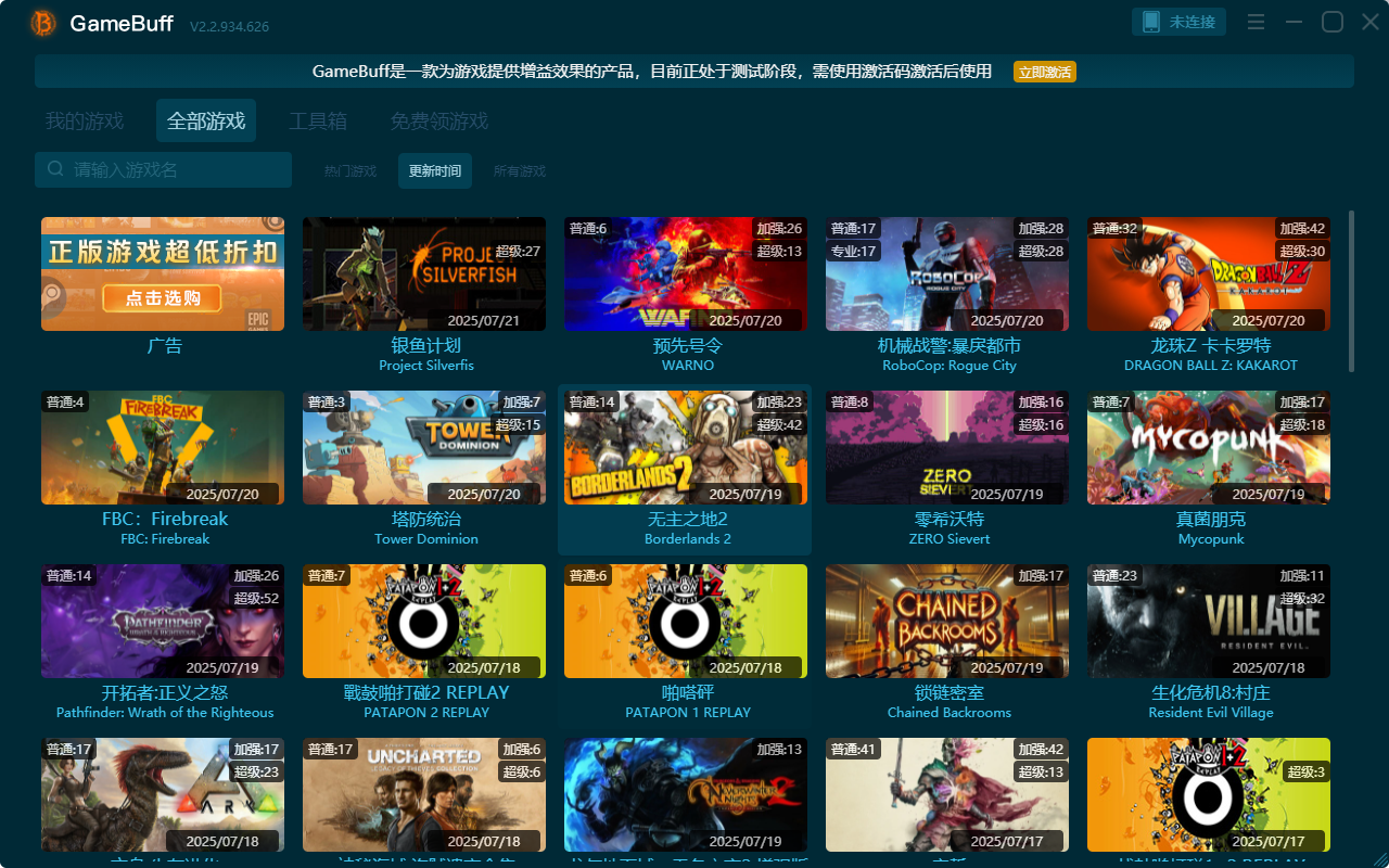 預(yù)先號令六項修改器電腦版