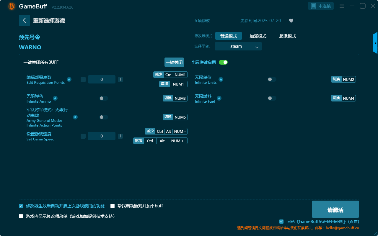 預(yù)先號(hào)令六項(xiàng)修改器電腦版 v2.2.934.626最新版