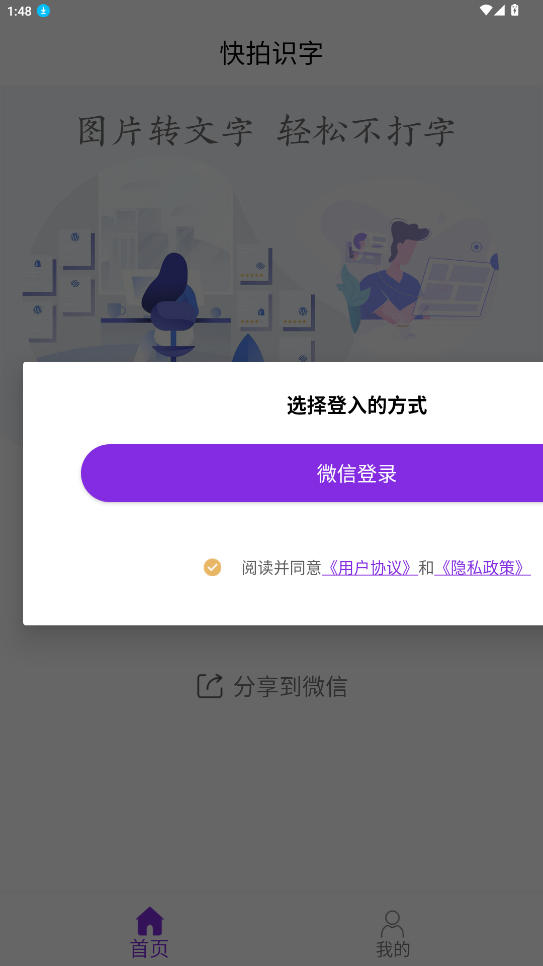 快拍識圖文字識別