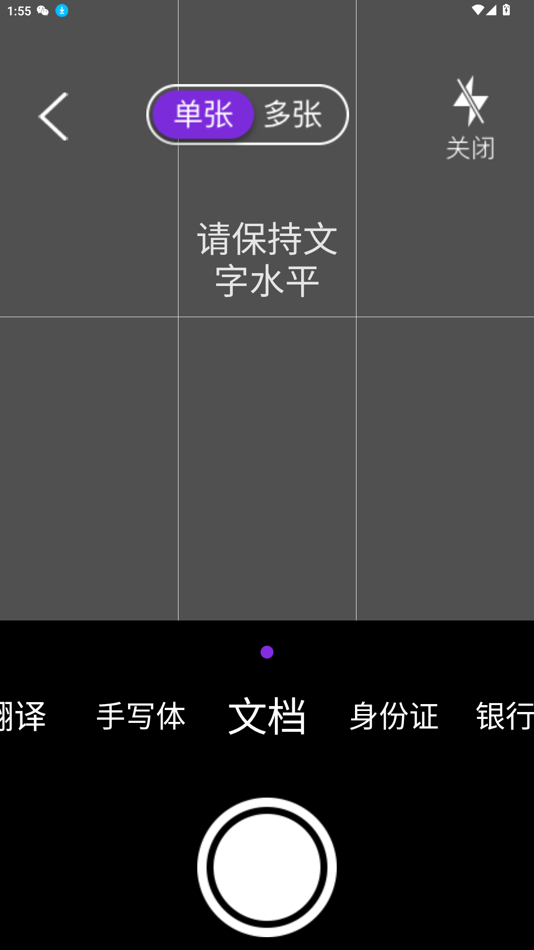 快拍識圖文字識別