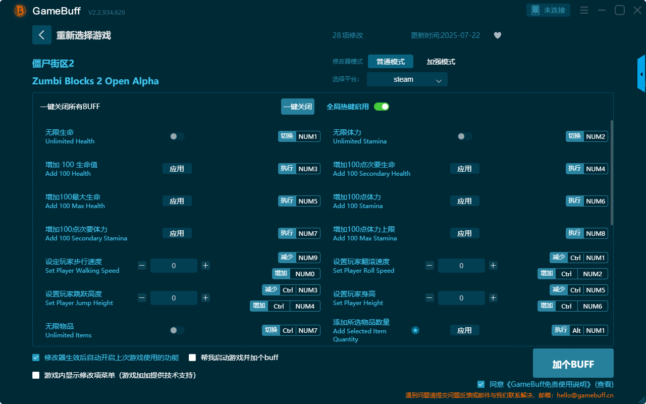僵尸街區(qū)2二十八項(xiàng)修改器PC v2.2.934.626最新版