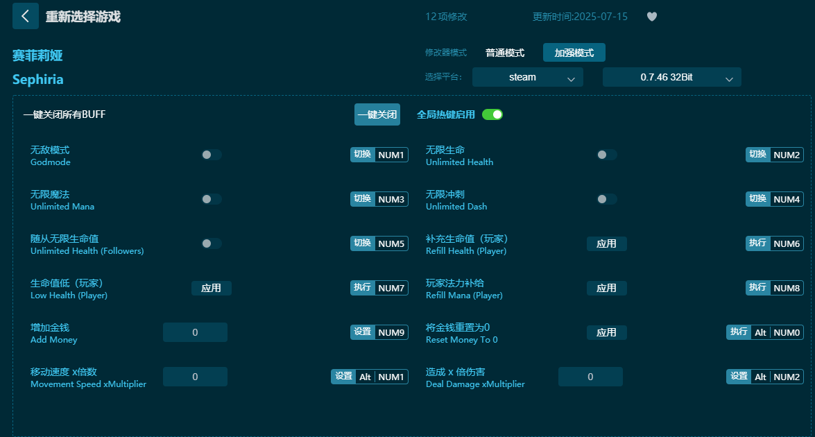 賽菲莉婭修改器 v2.2.934.6電腦版