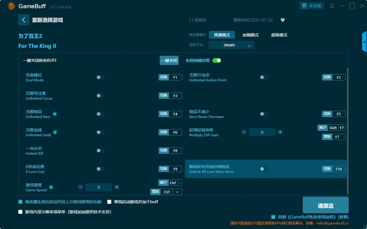 為了吾王2十一項(xiàng)修改器最新版 v2.2.934.626客戶端