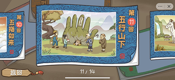 西游梗傳免費版