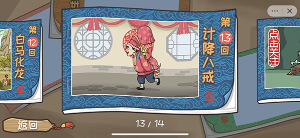 西游梗傳免費版