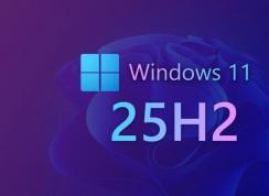Windows11 25H2新功能 | Windows11 25H2什么時候發(fā)布