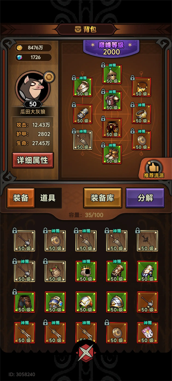 圣騎士火咆哮流攻略截圖2