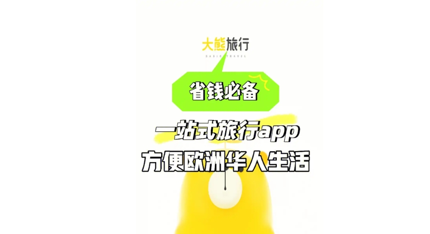大熊旅行各種版本大全-大熊旅行全部版本合集-大熊旅行安卓版/免費(fèi)版/最新版