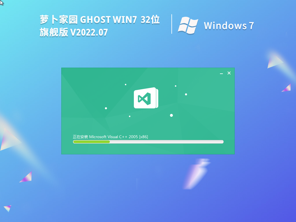 蘿卜家園 ghost Win7 32位 旗艦版 | 蘿卜家園Win7全補(bǔ)丁版下載