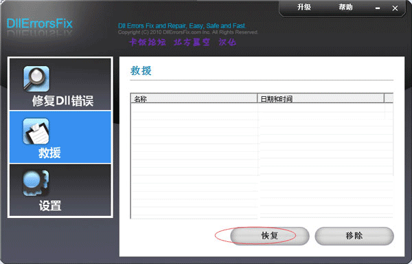 DllErrorsFix(DLL修復(fù)工具)