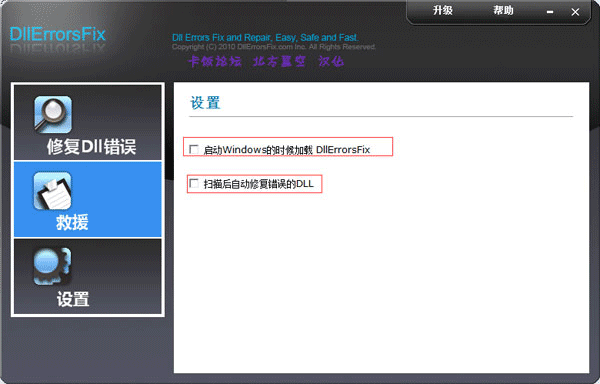 DllErrorsFix(DLL修復(fù)工具)