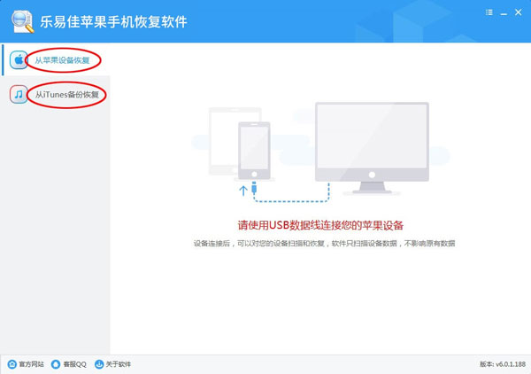 樂(lè)易佳蘋(píng)果手機(jī)恢復(fù)軟件