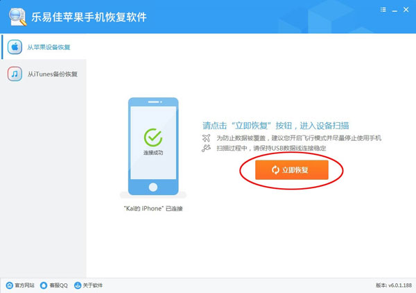 樂(lè)易佳蘋(píng)果手機(jī)恢復(fù)軟件