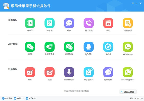樂(lè)易佳蘋(píng)果手機(jī)恢復(fù)軟件