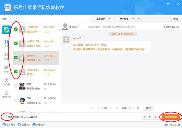 樂(lè)易佳蘋(píng)果手機(jī)恢復(fù)軟件