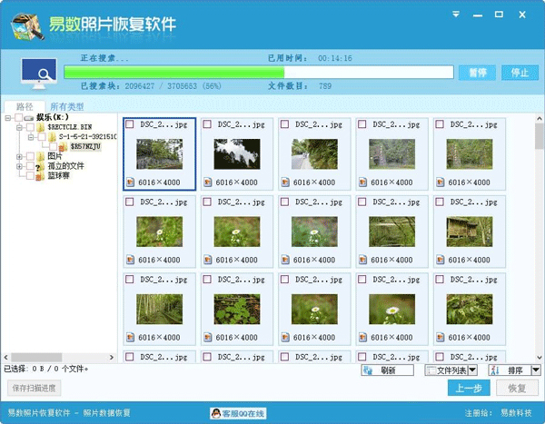 易數(shù)照片恢復(fù)軟件