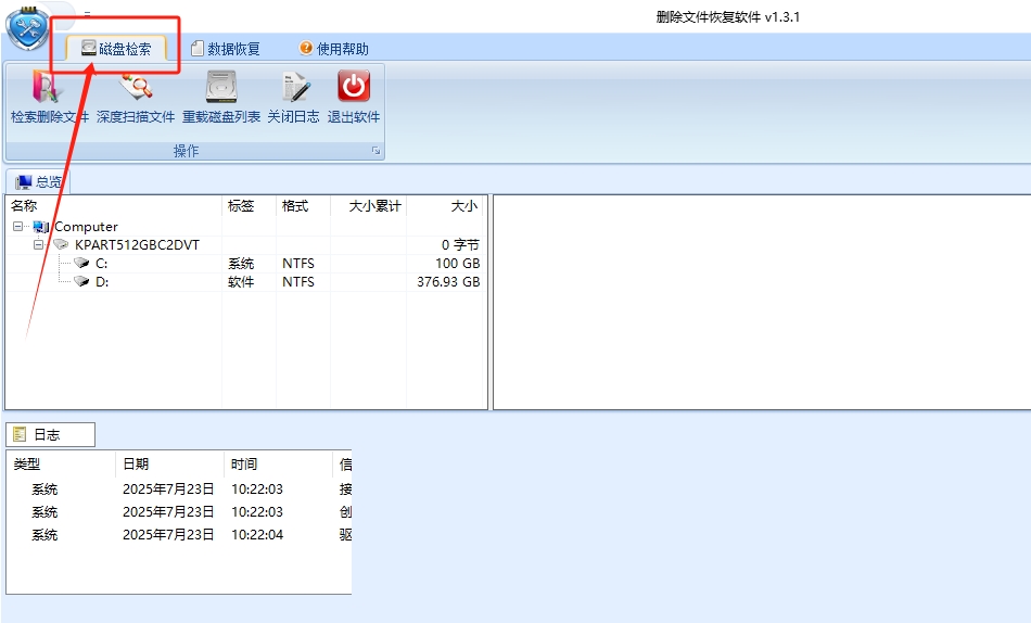 刪除文件恢復(fù)軟件