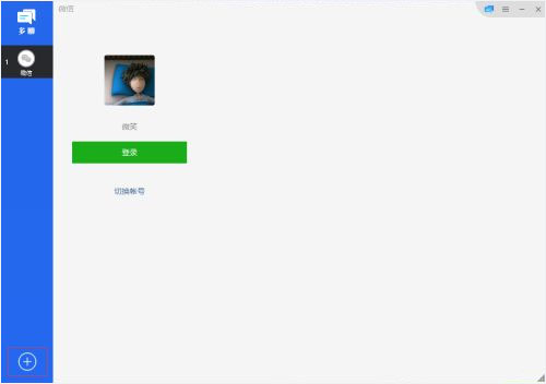 多聊微信多開軟件