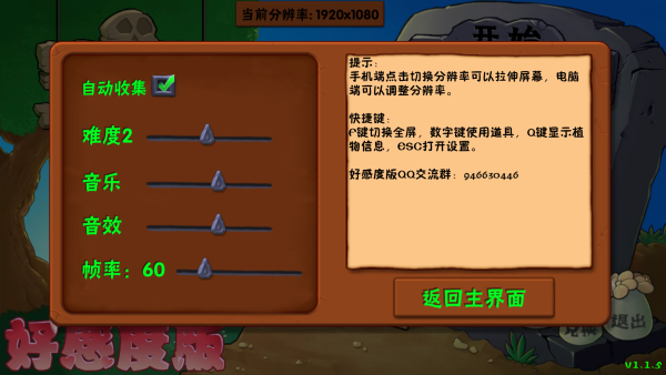 植物大戰(zhàn)僵尸好感度版