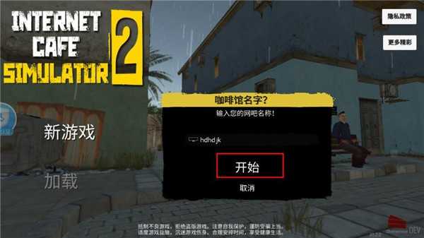 網(wǎng)吧老板模擬器2手機(jī)版