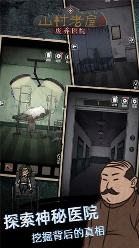 山村老屋2之廢棄醫(yī)院(內(nèi)附攻略大全)