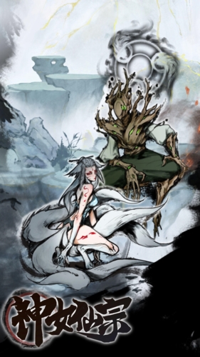 神女仙宗離線版