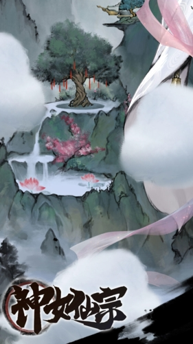 神女仙宗離線版