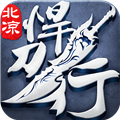 北涼悍刀行九游渠道服