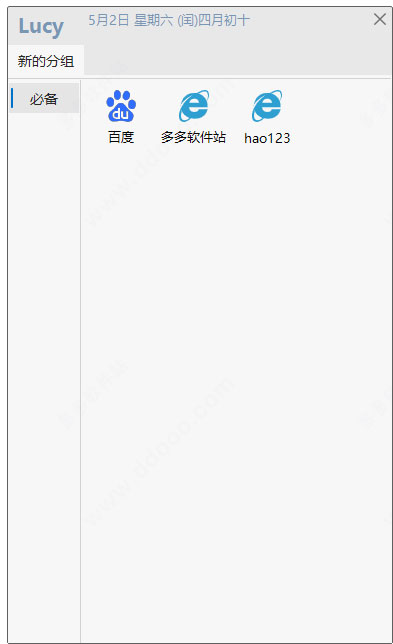 Lucy快速啟動工具