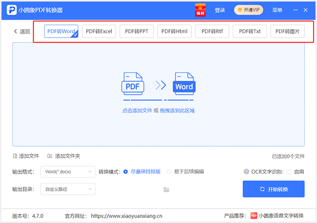 小圓象PDF轉(zhuǎn)換器
