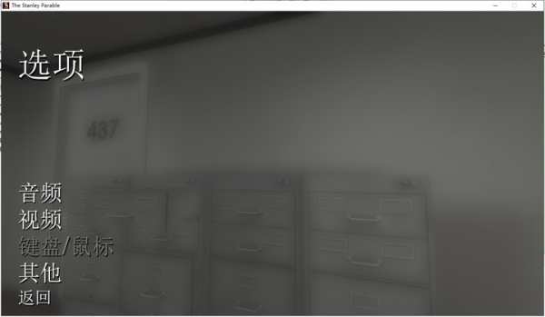 史丹利的寓言中文版