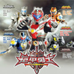 鎧甲勇士激斗傳全部人物版