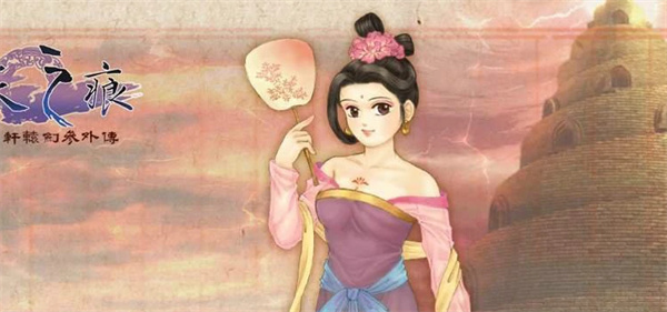 軒轅劍3外傳:之天之痕端游